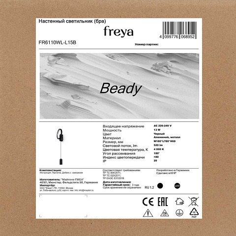 Бра Freya FR6110WL-L15B