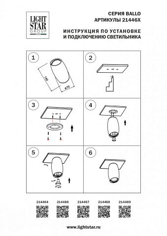 Накладной светильник Lightstar 214466