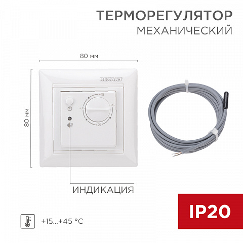 Rexant Терморегулятор механический RX-308B белый (совместим с Legrand серии Valena)