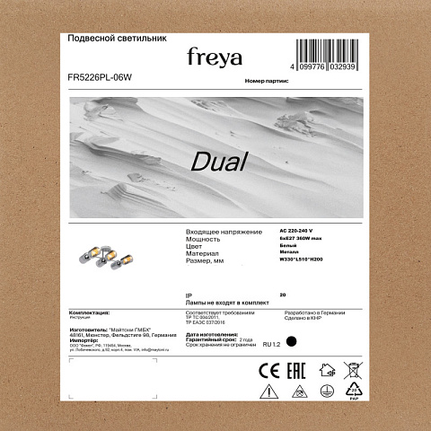 Люстра на штанге Freya FR5226PL-06W