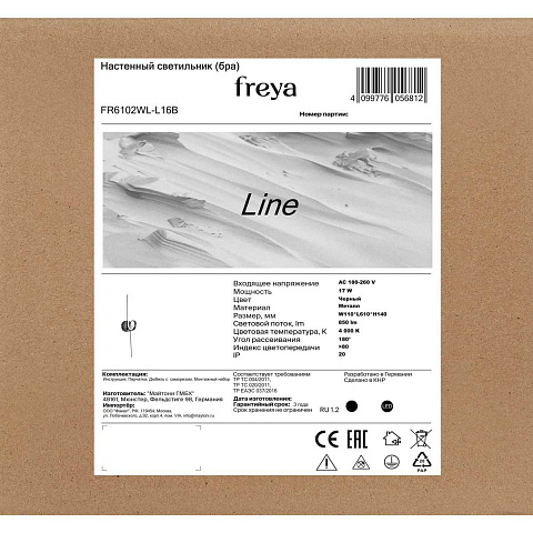 Бра Freya FR6102WL-L16B