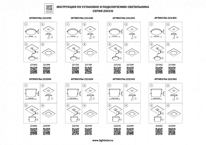 Офисный светильник Lightstar 221244