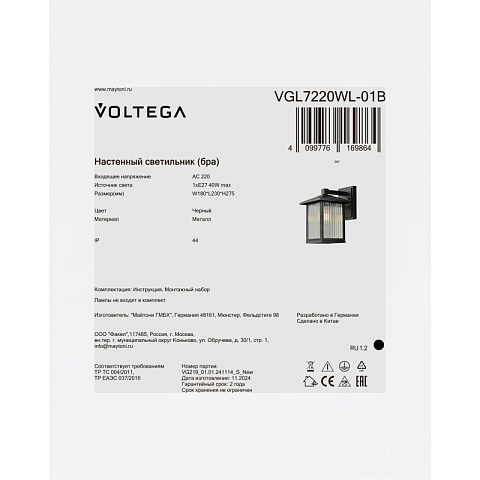 Светильник настенный Voltega VGL7220WL-01B