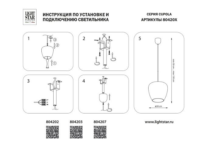 Подвесной светильник Lightstar 804207