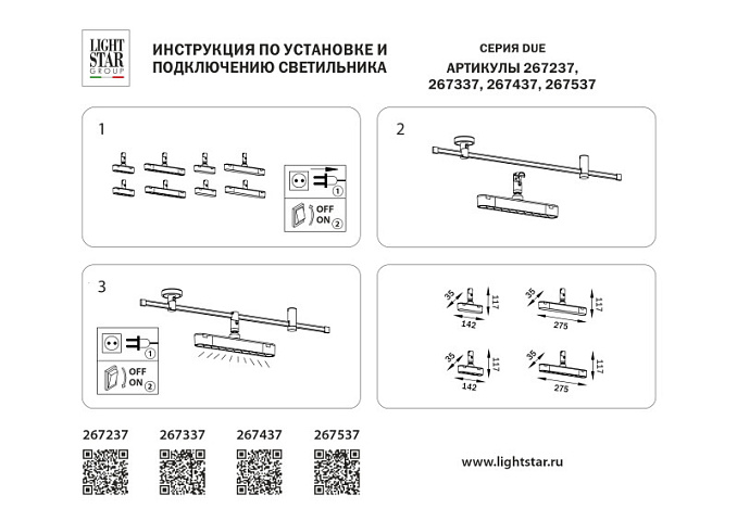 Светильник на шине Lightstar 267337