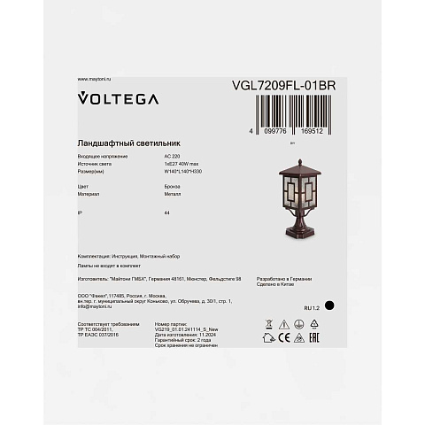 Ландшафтный светильник Voltega Бен / Ben VGL7209FL-01BR