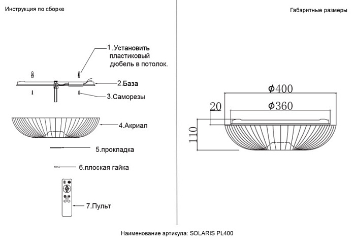 Накладной светильник Crystal Lux SOLARIS PL400
