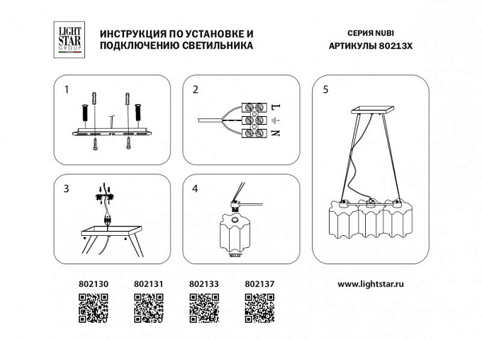 Подвесная люстра Lightstar 802137
