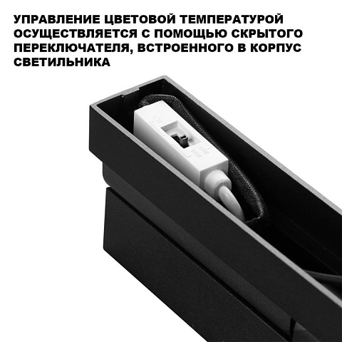 Линейный светильник Novotech 359765