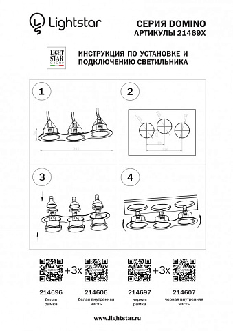 Рамка Lightstar 214696