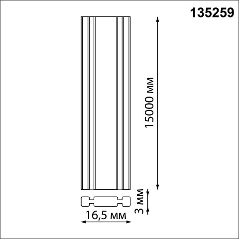 Шинопровод Novotech 135259