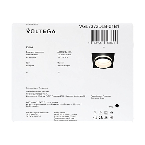 Встраиваемый светильник Voltega VGL7373DLB-01B1