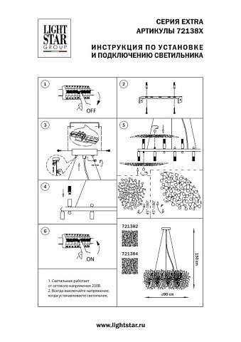 Подвесная люстра Lightstar 721382