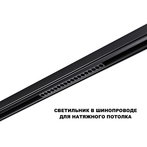 Светильник на шине Novotech 359623