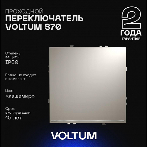 Выключатель VOLTUM VLS010403
