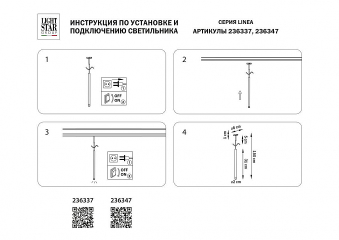 Светильник на шине Lightstar 236347