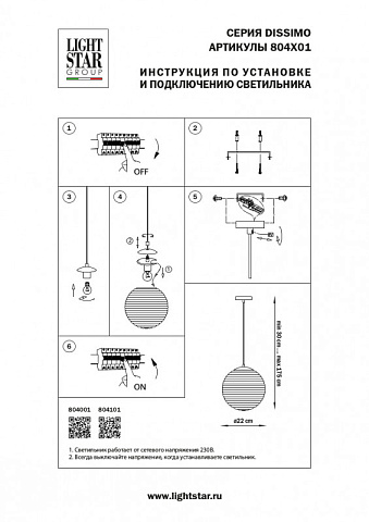 Подвесной светильник Lightstar 804101