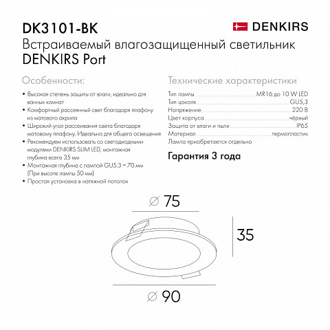 Влагозащищенный светильник Denkirs DK3101-BK