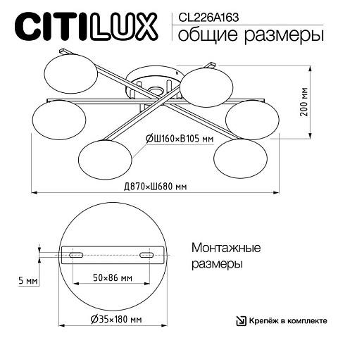 Накладная люстра Citilux CL226A163