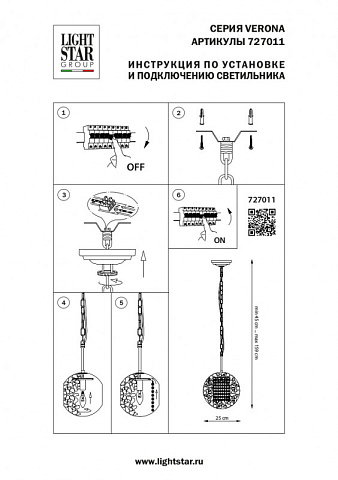 Подвесная люстра Lightstar 727011