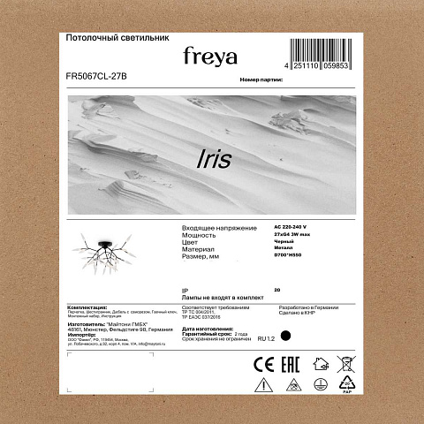 Накладная люстра Freya FR5067CL-27B