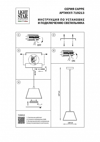 Подвесной светильник Lightstar 719213