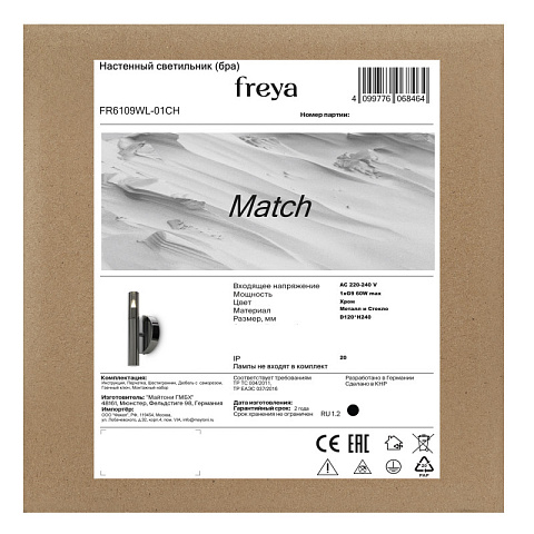 Бра Freya FR6109WL-01CH