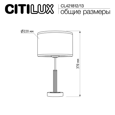 Настольная лампа Citilux CL421812