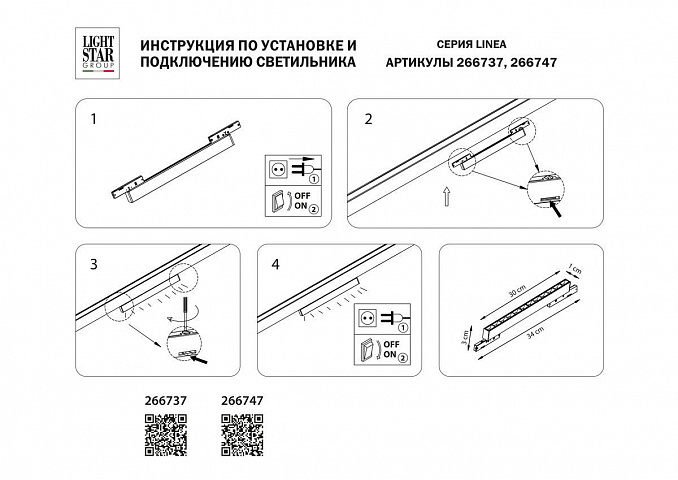 Трековый светодиодный светильник Lightstar Linea 266737