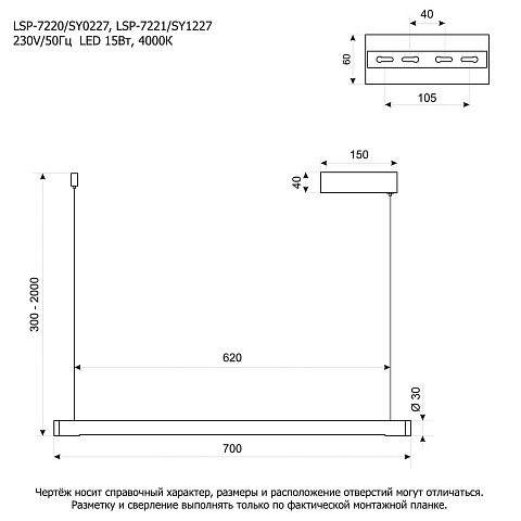 Линейный светильник Lussole LSP-7220