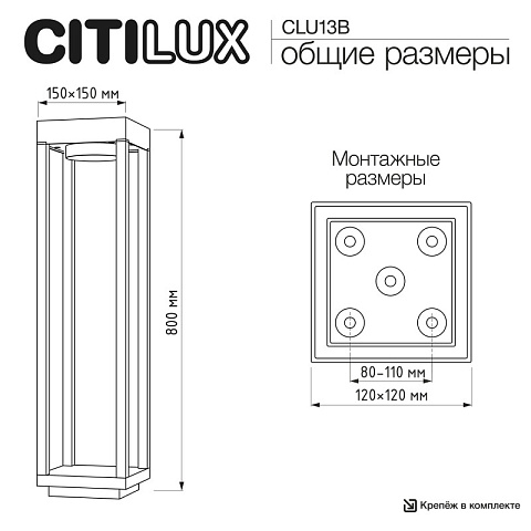 Садово-парковый светильник Citilux CLU13B