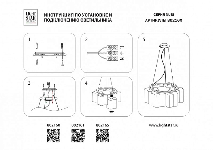 Подвесная люстра Lightstar 802160