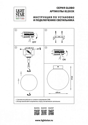 Накладной светильник Lightstar 812033