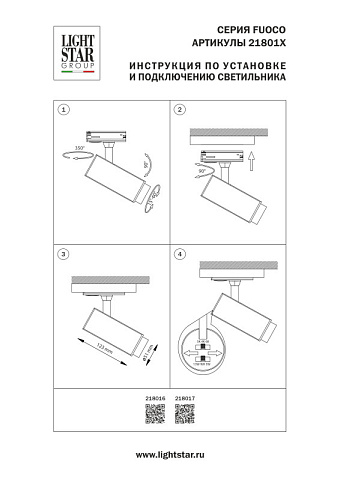 Светильник на шине Lightstar 218016