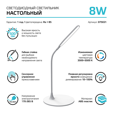 Настольная лампа Gauss GT5021