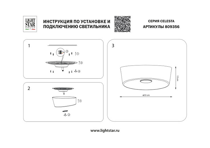 Накладной светильник Lightstar 809356