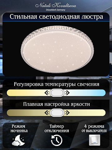 Потолочный светодиодный светильник Natali Kovaltseva Led Lamps 81078