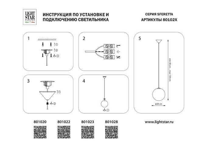 Подвесной светильник Lightstar 801022