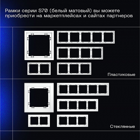 Выключатель встраиваемый Voltum S70 одноклавишный 10А, (белый матовый) VLS010102