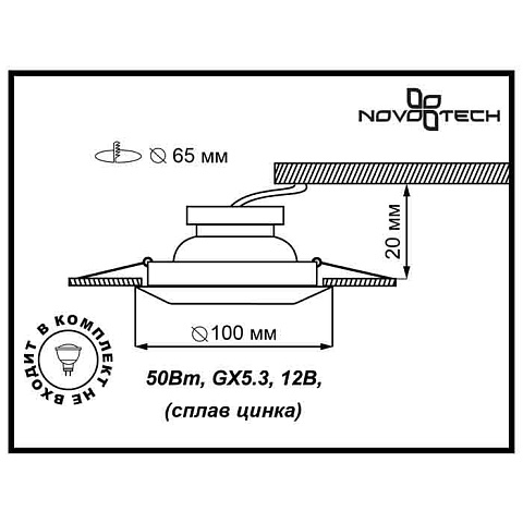Встраиваемый светильник Novotech 370248