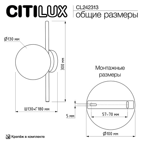 Бра Citilux CL242313