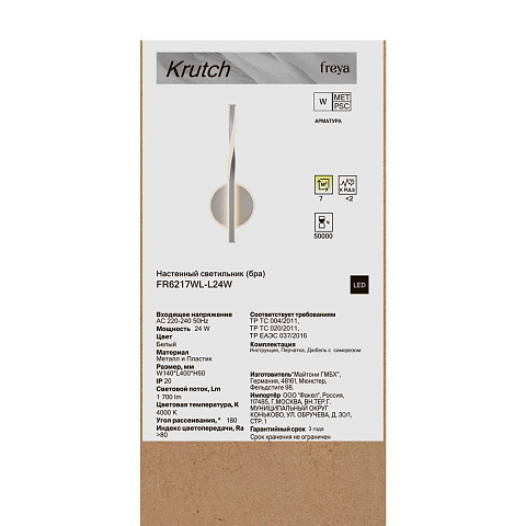 Бра Freya FR6217WL-L24W