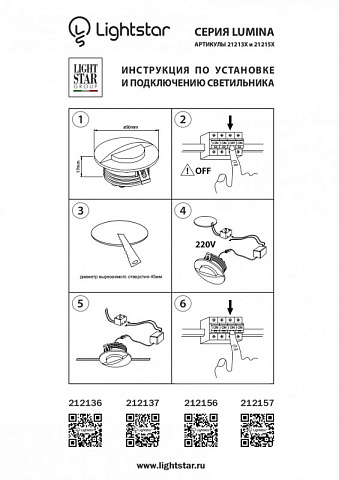 Подсветка ступеней лестницы Lightstar 212137