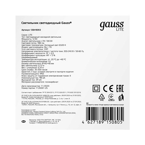 Пылевлагозащищенный светильник Gauss 126418312