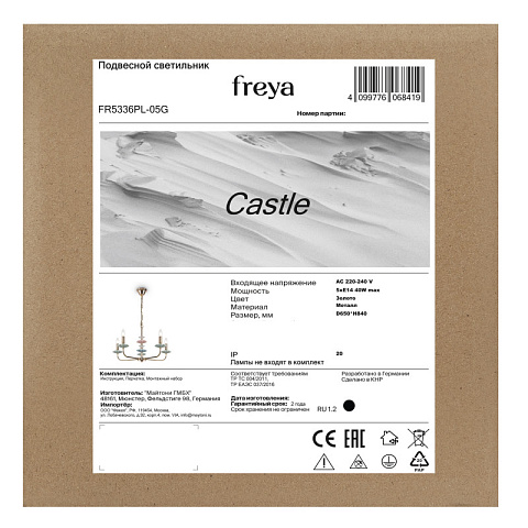 Подвесная люстра Freya FR5336PL-05G