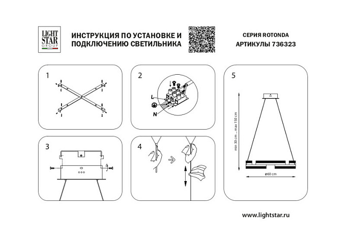 Подвесная люстра Lightstar 736323