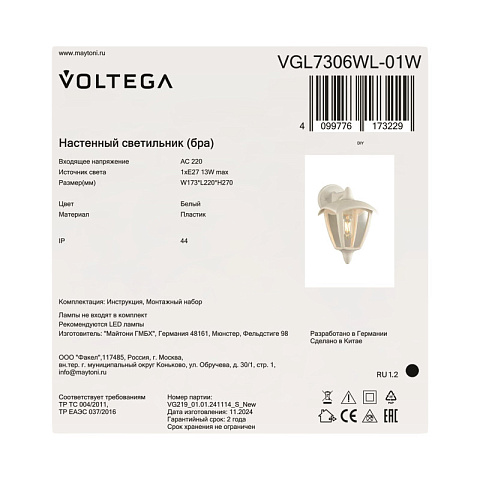 Светильник настенный Voltega VGL7306WL-01W
