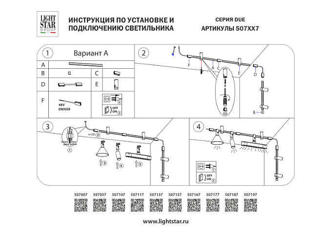Подвод питания Lightstar 507157