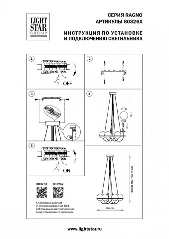 Подвесная люстра Lightstar 803263