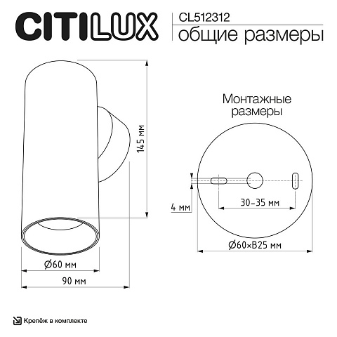 Бра Citilux CL512312